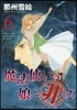 魔法使いの娘ニ非ズ 6