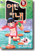 어린 아내 8