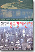 정운영의 중국경제산책