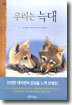 우리는 늑대