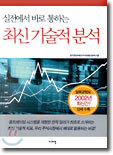 최신 기술적 분석