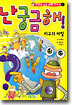 난 궁금해 !