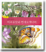 비로용담과 번개오색나비