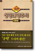 IVP 성경배경주석-구약