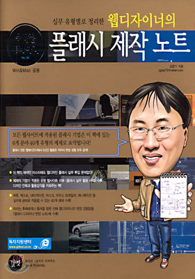 웹디자이너의 플래시 제작 노트