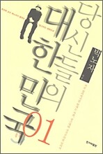 당신들의 대한민국