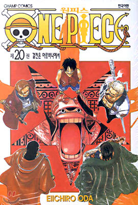 원피스 ONE PIECE 20