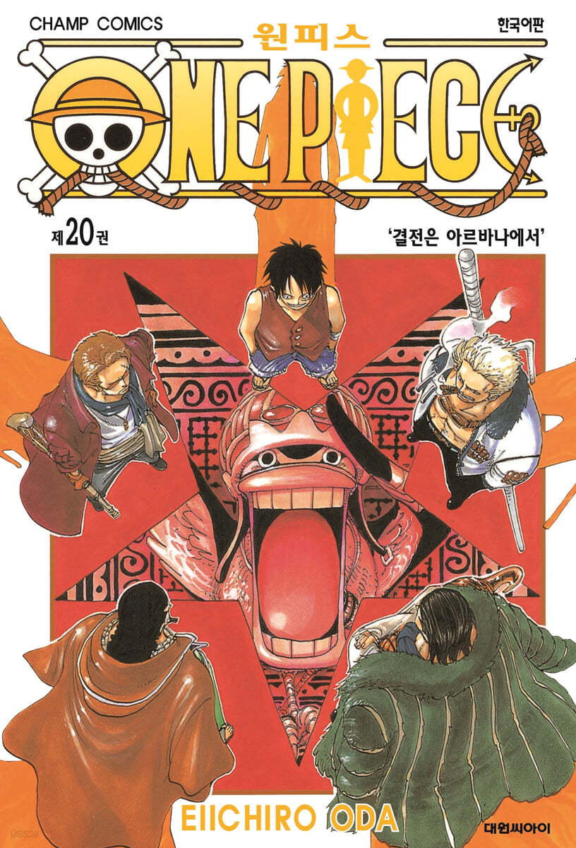 원피스 ONE PIECE 20