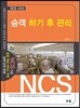 승객 하기 후 관리