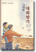 그리운 매화향기