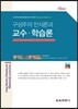 교수·학습론