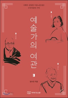 예술가의 여관