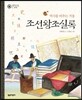 조선왕조실록