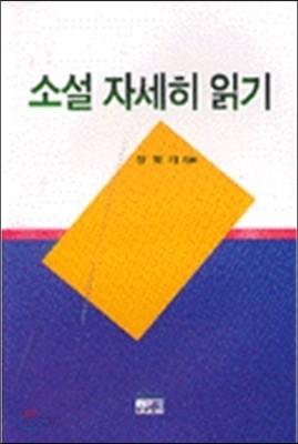 소설 자세히 읽기