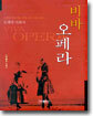 비바 오페라