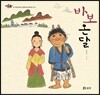 바보온달