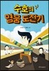 수호의 영웅 도전기