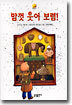 맘껏 웃어보렴!