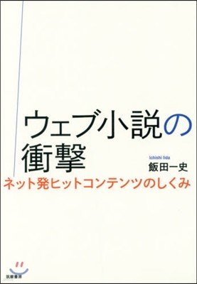 ウェブ小說の衝擊