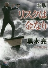 リスクは金なり 新版