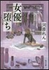 女優墜ち