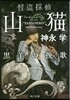 怪盜探偵山猫 黑羊の挽歌