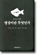 명상이란 무엇인가
