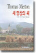 새 명상의 씨
