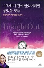 시작하기 전에 알았더라면 좋았을 것들