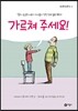 가르쳐 주세요!