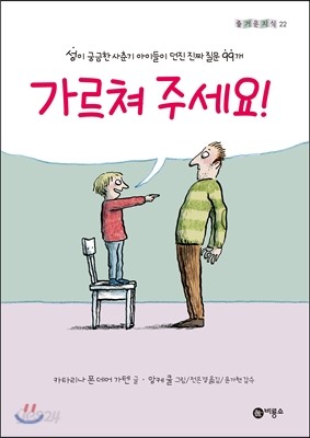 가르쳐 주세요!