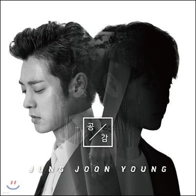 정준영 - 공감