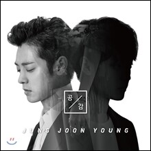 정준영 - 공감
