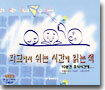학교에서 쉬는 시간에 읽는 책