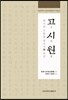 고시원