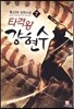 타격왕 강현수 7