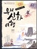 우리 신화 여행
