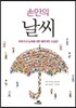 손안의 날씨