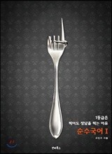 순수국어 1 (2017년)