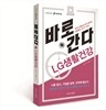바로 간다 LG생활건강