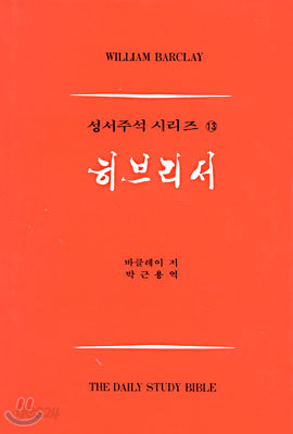 히브리서