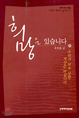 희망은 있습니다