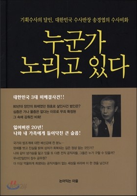 누군가 노리고 있다