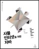 사물인터넷을 위한 자바
