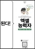 된다! 엑셀 능력자