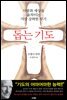 돕는 기도
