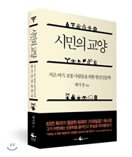 시민의 교양