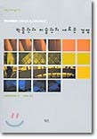 박물관과 미술관의 새로운 경영