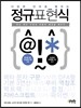 정규표현식