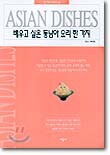 배우고 싶은 동남아 요리 한 가지